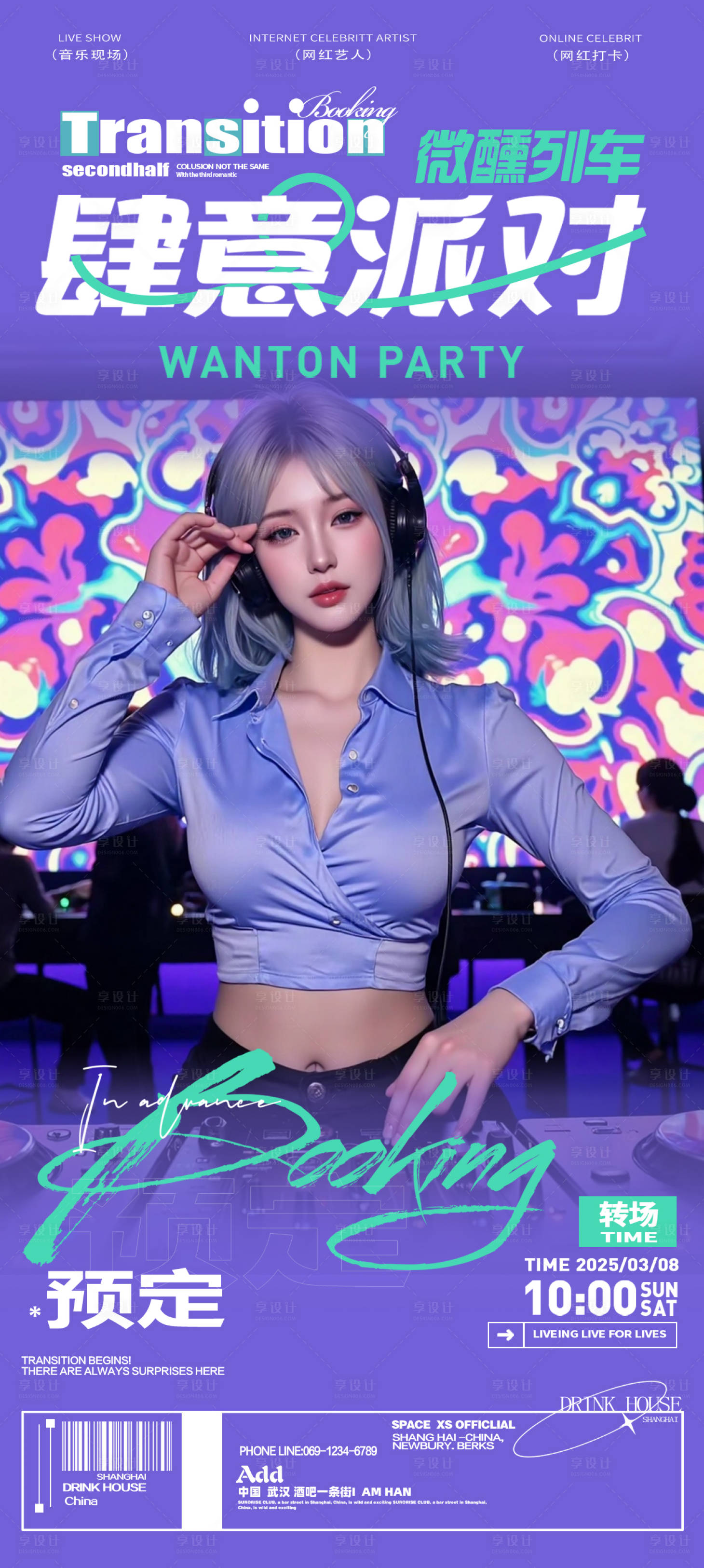 源文件下载【享设计】搜索编号：63260029150401443【夜店KTV俱乐部酒吧转场海报】