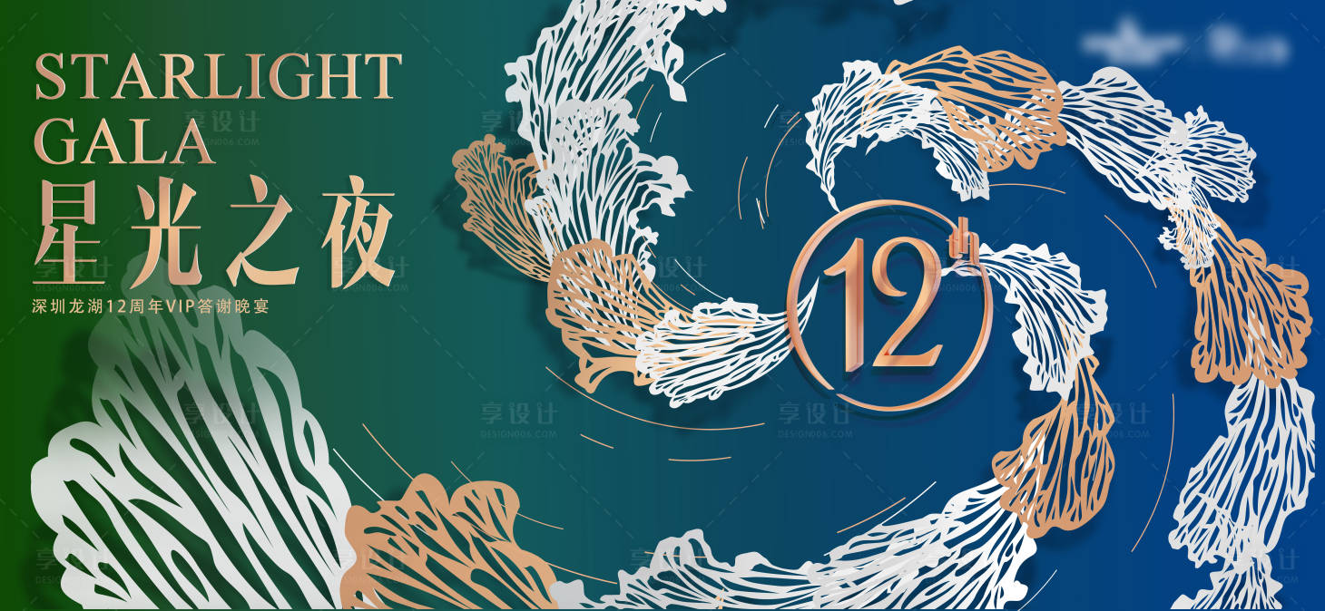 源文件下載【地產周年慶主視覺kv】編號：44540029331836241