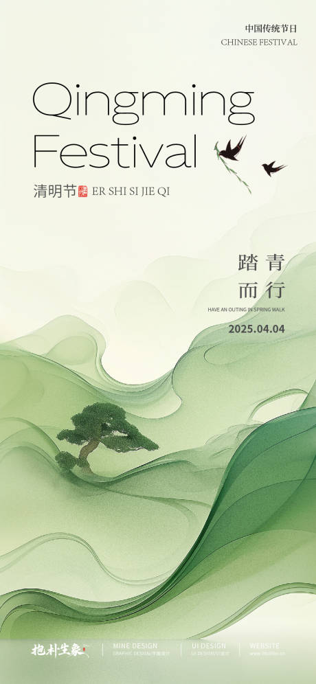 源文件下载【享设计】搜索编号：91490029720799739【清明节气海报】