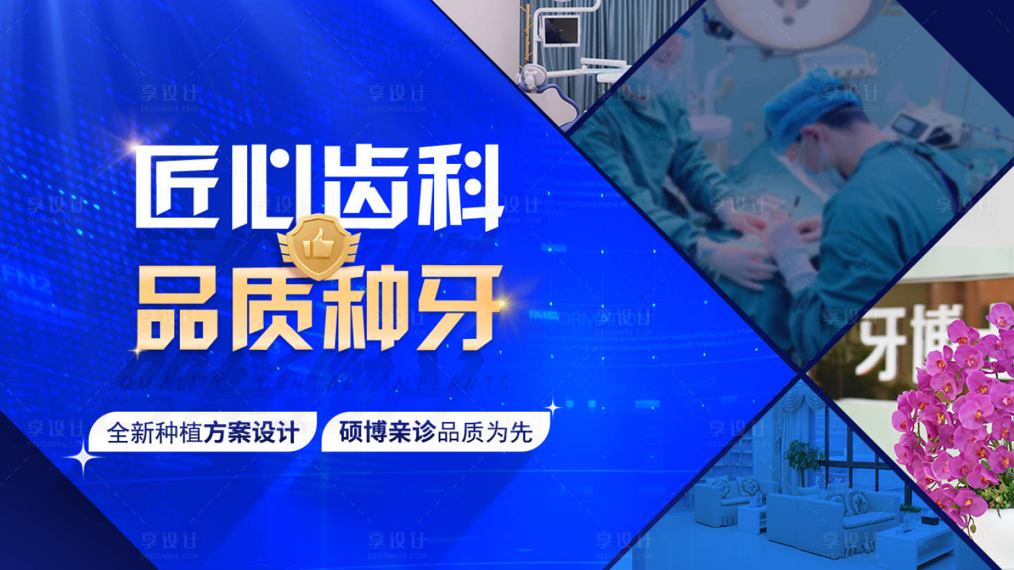 源文件下載【享設計】搜索編號：18310029110594266【種植牙口腔科普海報】