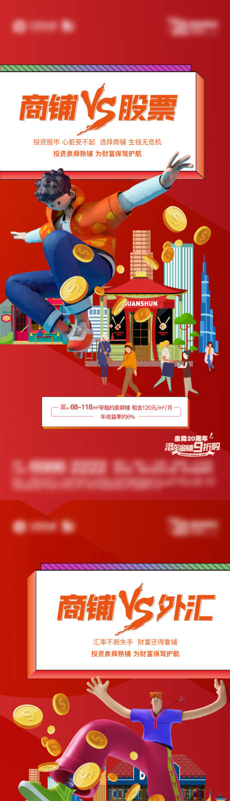 源文件下載【商鋪價值海報】編號：12230029155149820
