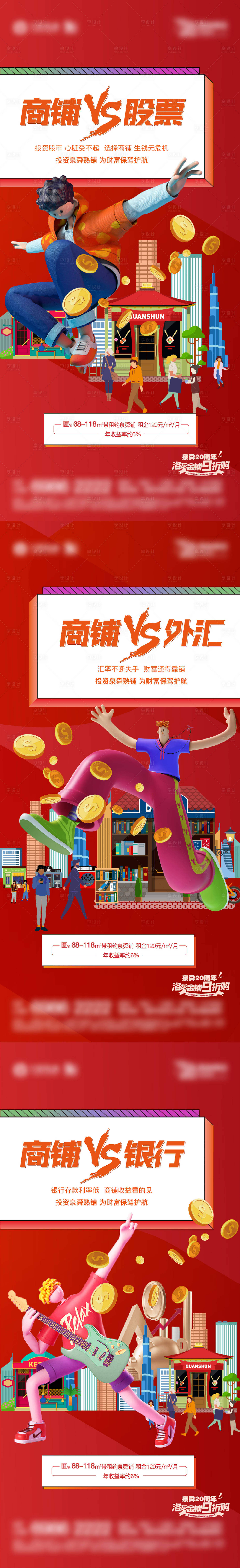 源文件下載【享設計】搜索編號：12230029155149820【商鋪價值海報】