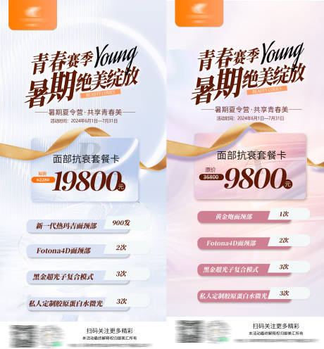 源文件下載【享設計】搜索編號：71210029509004860【面部抗衰套餐AB卡】