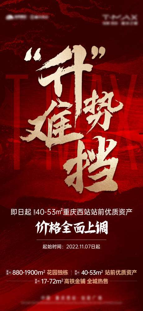源文件下载【地产热销价格红金海报】编号：31040029240341586
