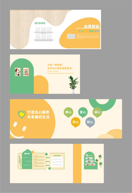 源文件下载【享设计】搜索编号：36360029692778490【心理驿站文化墙】