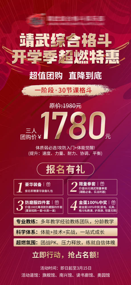 源文件下載【武術(shù)格斗活動海報】編號：86920029301777662