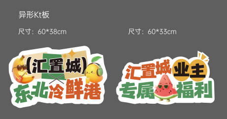 源文件下载【享设计】搜索编号：31020029380532045【可爱卡通大字报手举牌异形KT板】