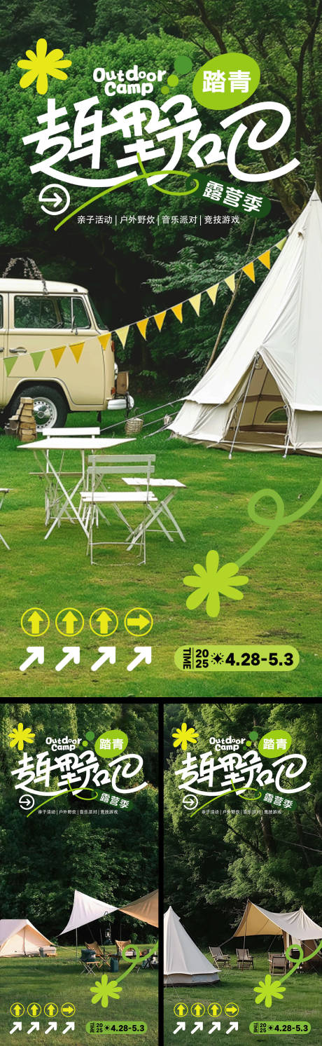 源文件下載【享設計】搜索編號：42070029826741199【春日露營旅游活動海報】