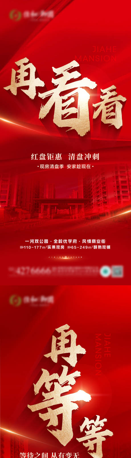 源文件下載【享設(shè)計】搜索編號：35190029838417584【房地產(chǎn)大字報海報】