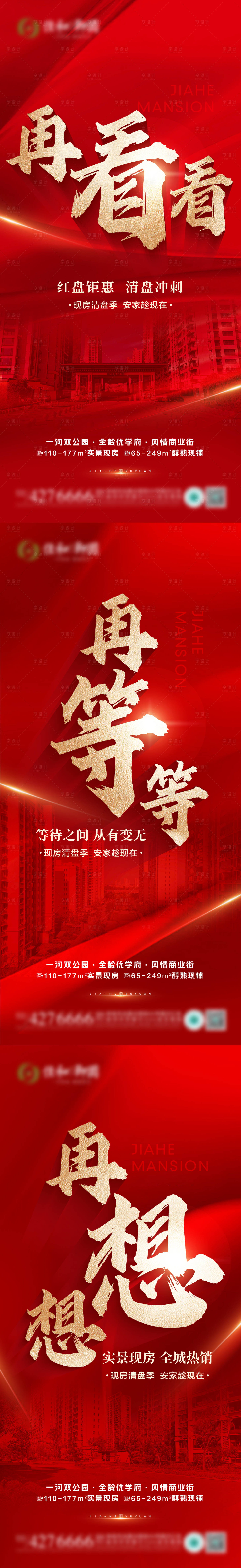源文件下載【享設(shè)計】搜索編號：35190029838417584【房地產(chǎn)大字報海報】