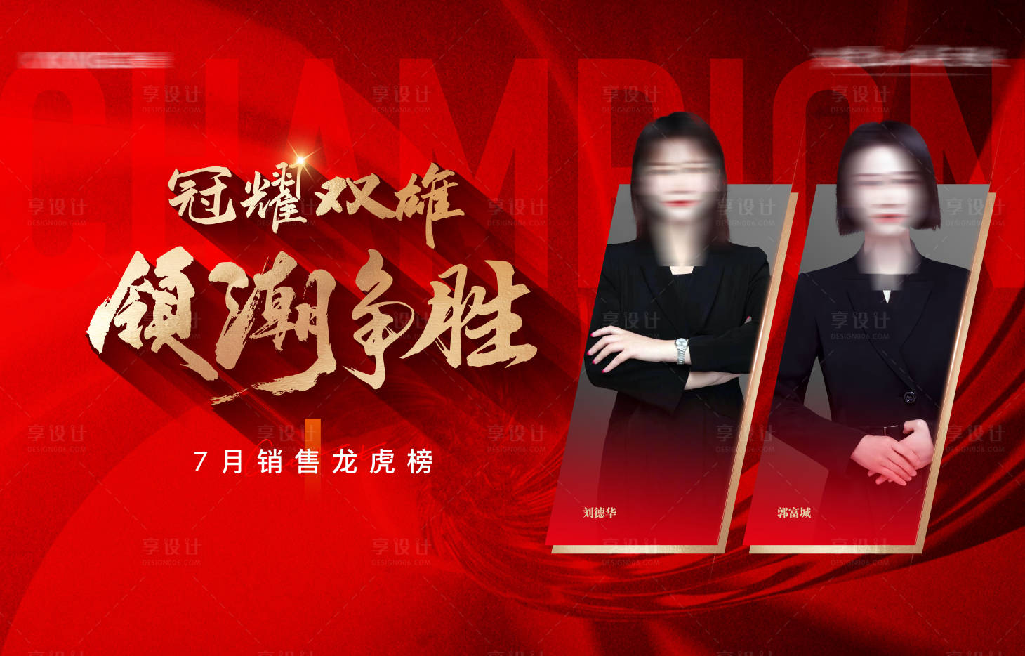 源文件下载【享设计】搜索编号：70460029416277886【销冠海报】