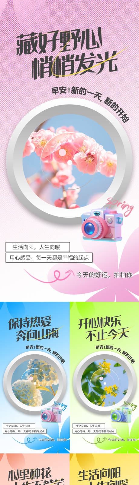 源文件下载【地产早安日签系列海报】编号：80990029716738824