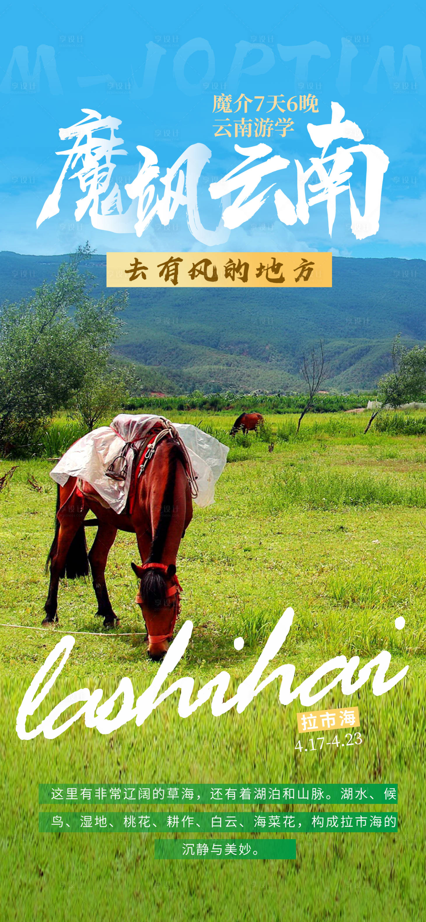 源文件下載【享設計】搜索編號：40320029253225334【旅行海報】