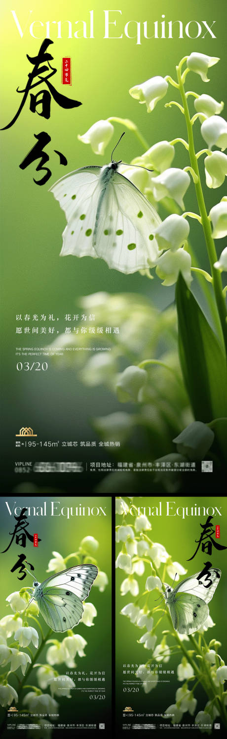 源文件下载【春分地产海报】编号：24710029355412690