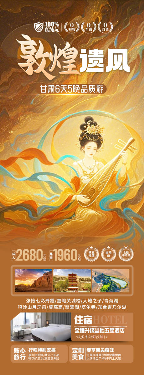 源文件下載【甘肅敦煌旅游海報】編號：52820029683895277