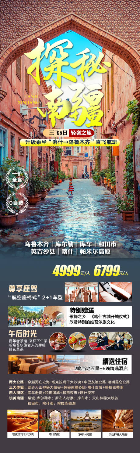 源文件下载【探秘南疆】编号：46040029186432431