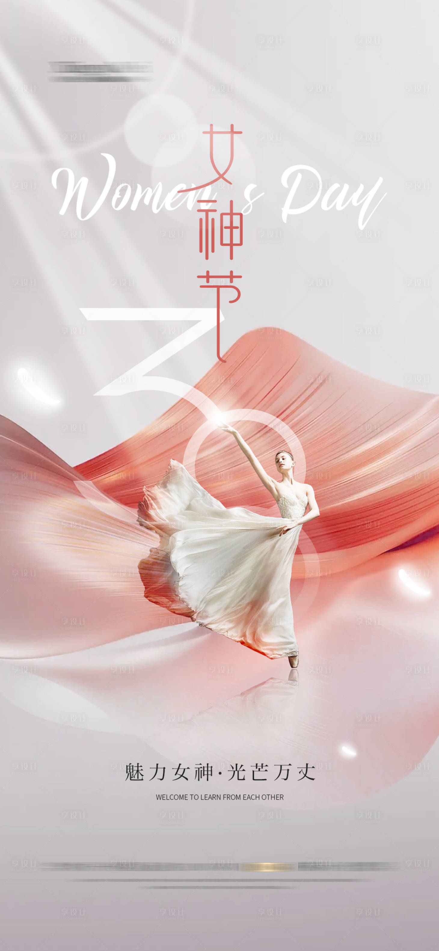 源文件下载【医美妇女 海报38节轻奢简】编号：26770029225886398