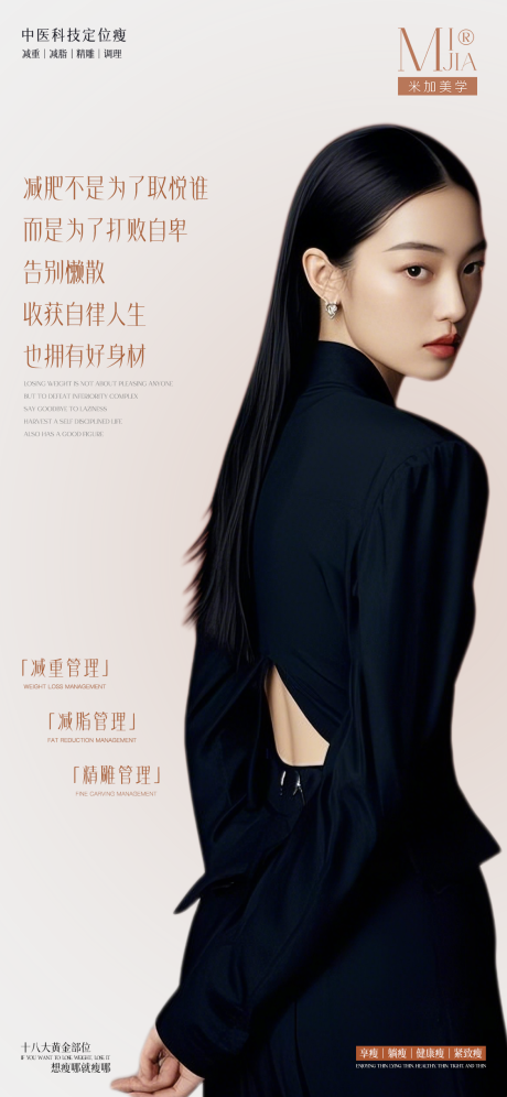 源文件下载【享设计】搜索编号：30530029302969535【瘦身海报】