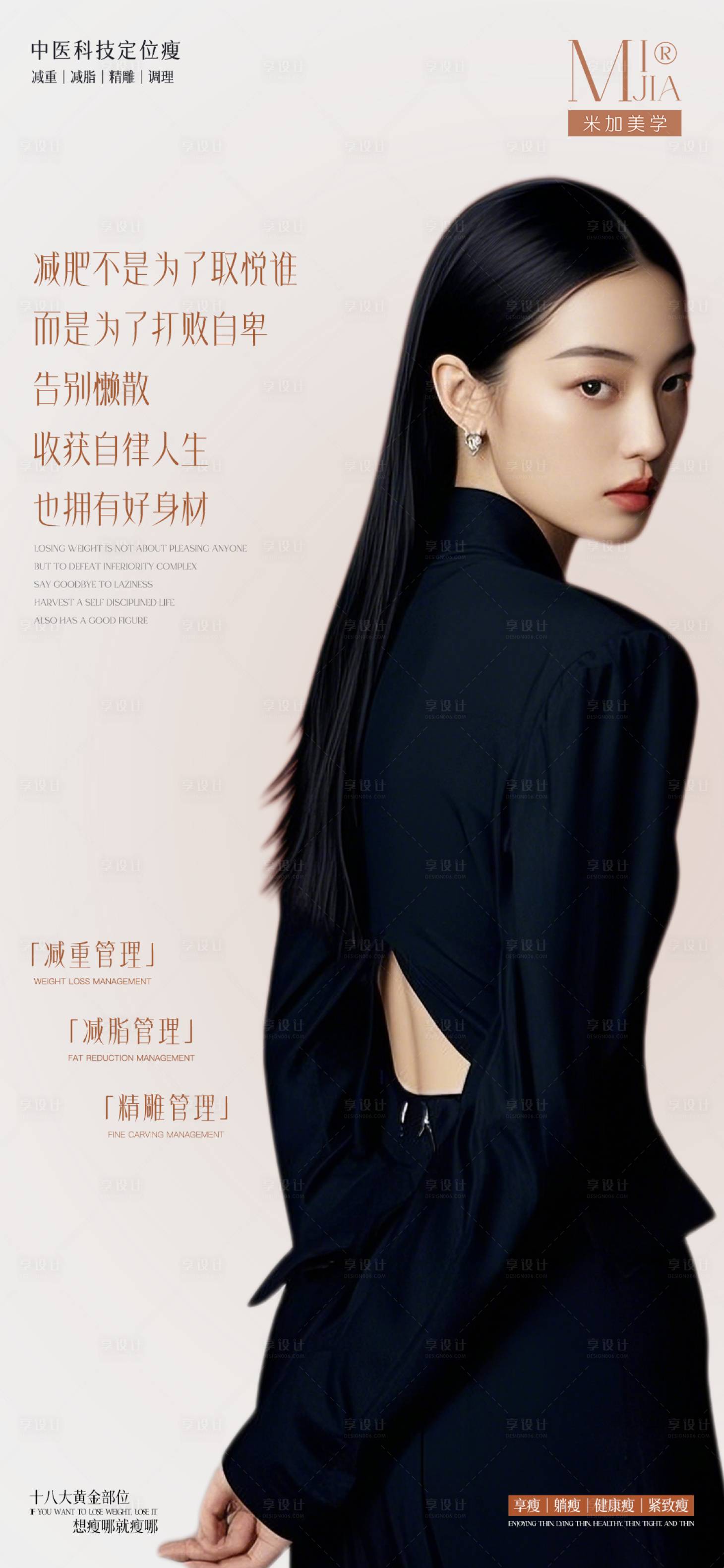 源文件下载【享设计】搜索编号：30530029302969535【瘦身海报】