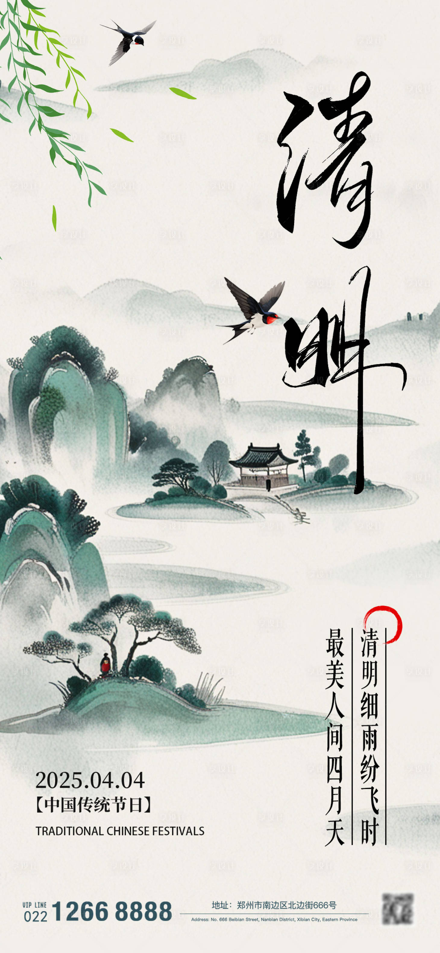源文件下載【享設計】搜索編號：15760029802634845【清明節海報】