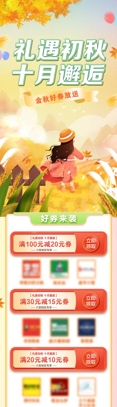 源文件下载【H5长图餐饮美食好券优惠活动】编号：99890029178945580