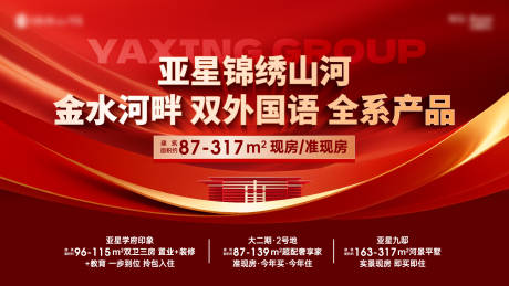 源文件下载【地产学区房背景板】编号：60350029449864390
