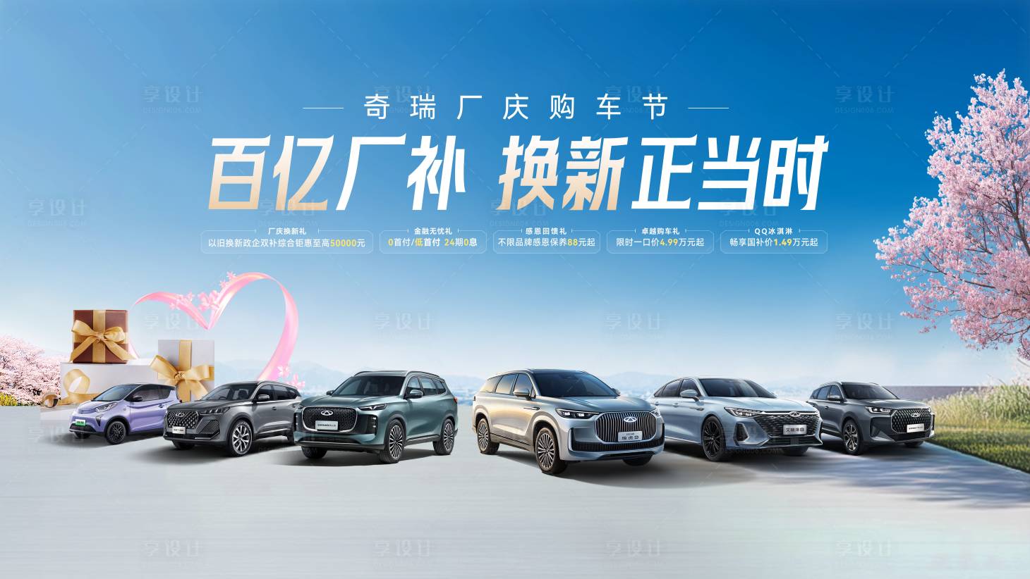 源文件下載【享設計】搜索編號：61170029228384155【女神節汽車背景板】