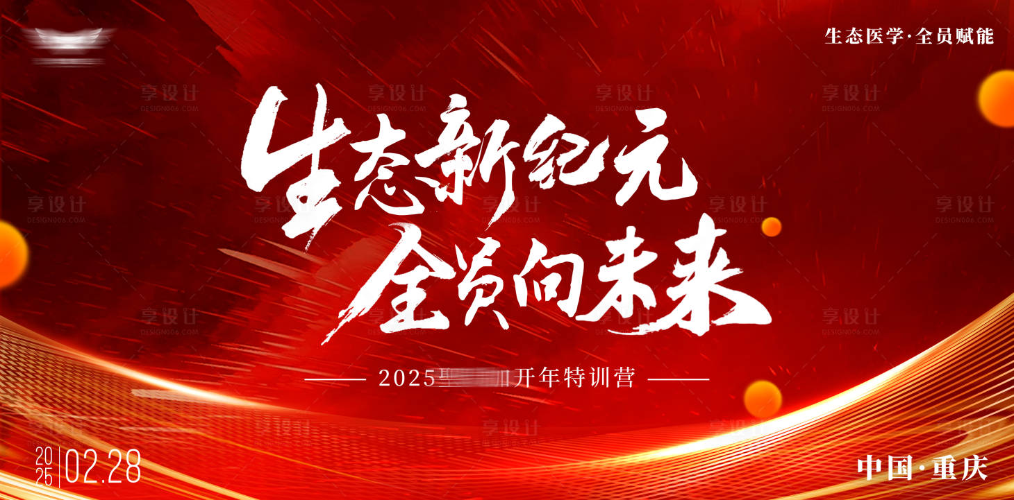 源文件下载【享设计】搜索编号：66230029675095791【红色背景】