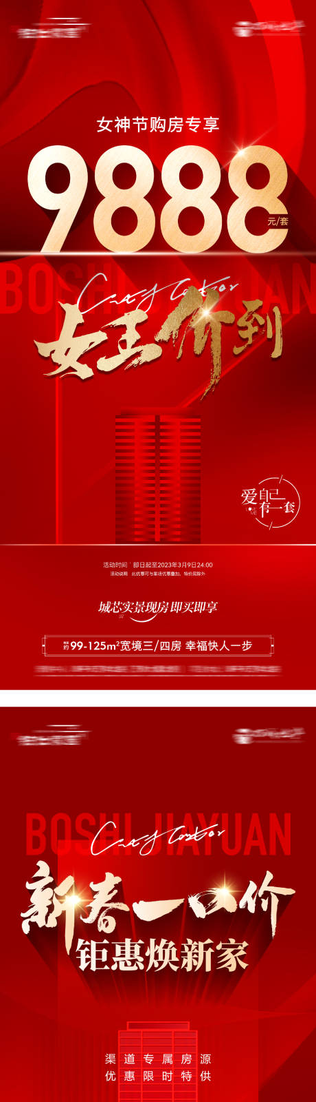 源文件下载【地产热销特惠房海报】编号：62640029218944600