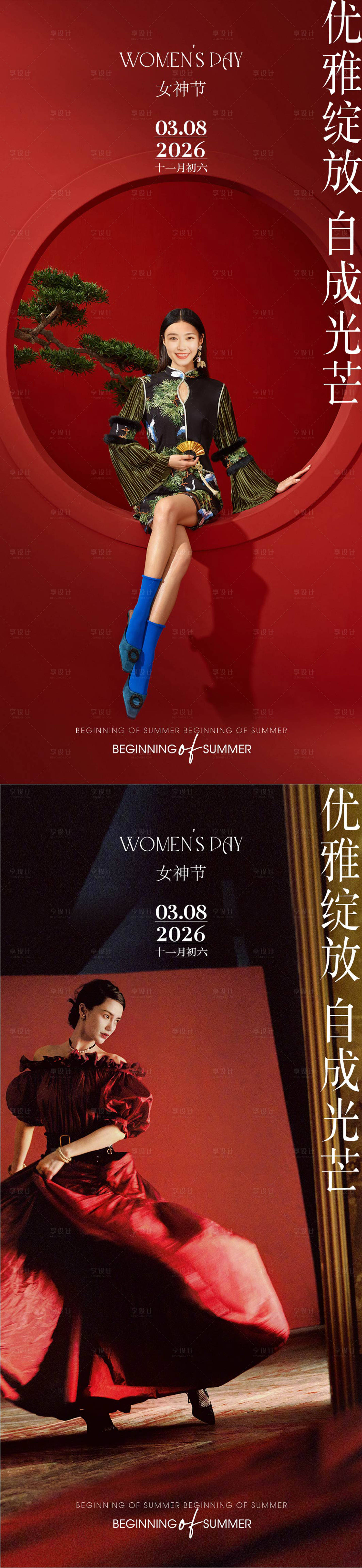 源文件下载【享设计】搜索编号：77760029209428193【妇女节海报】