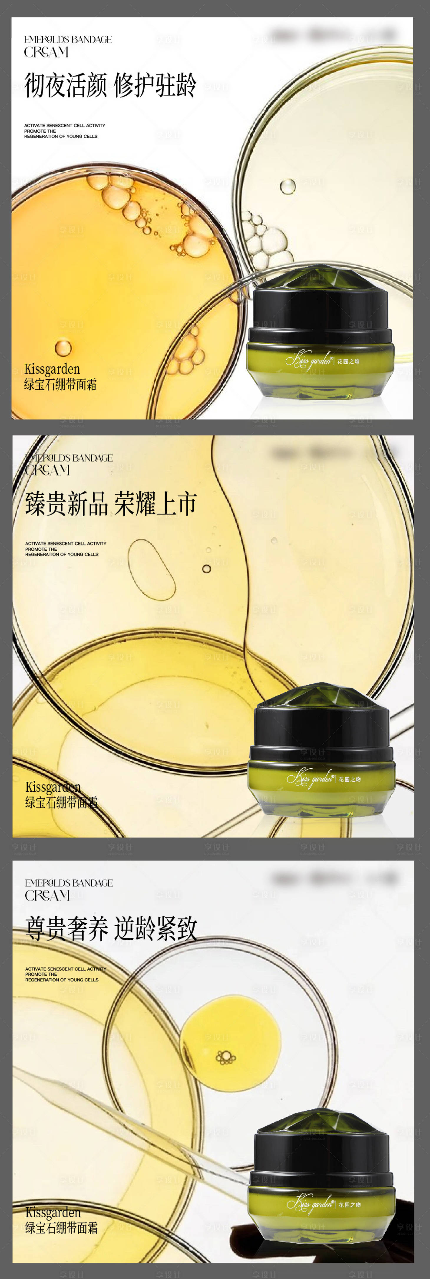 源文件下載【享設計】搜索編號：86820029856617283【醫美護膚品banner】