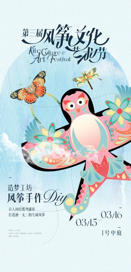 源文件下载【春季风筝节】编号：86550029745814706