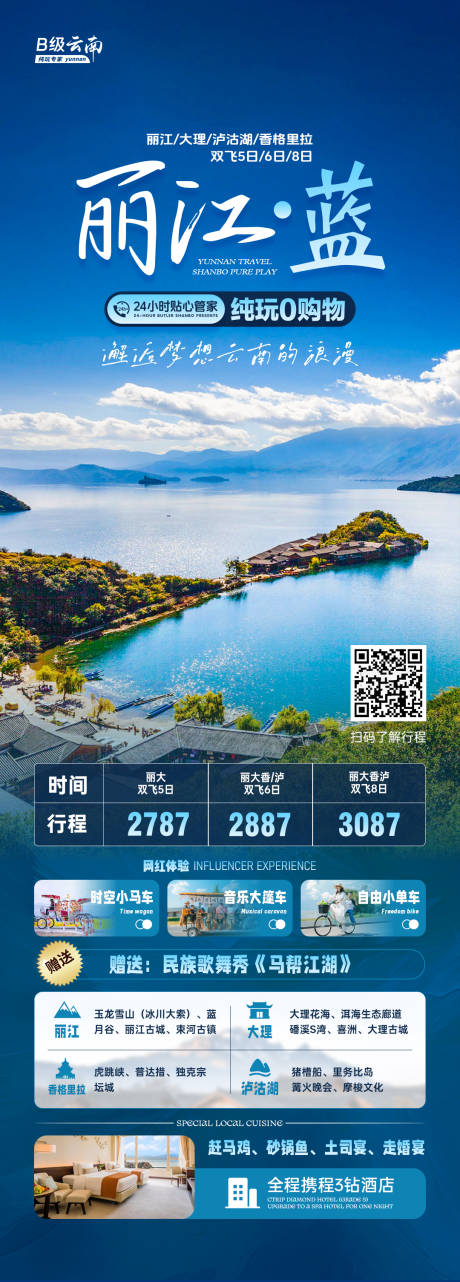 源文件下载【丽江蓝 】编号：77600029223465534