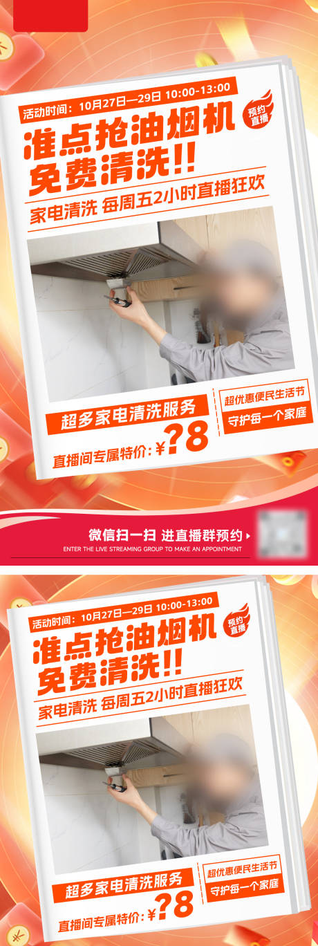 源文件下载【直播预热引流海报】编号：28200029341962371