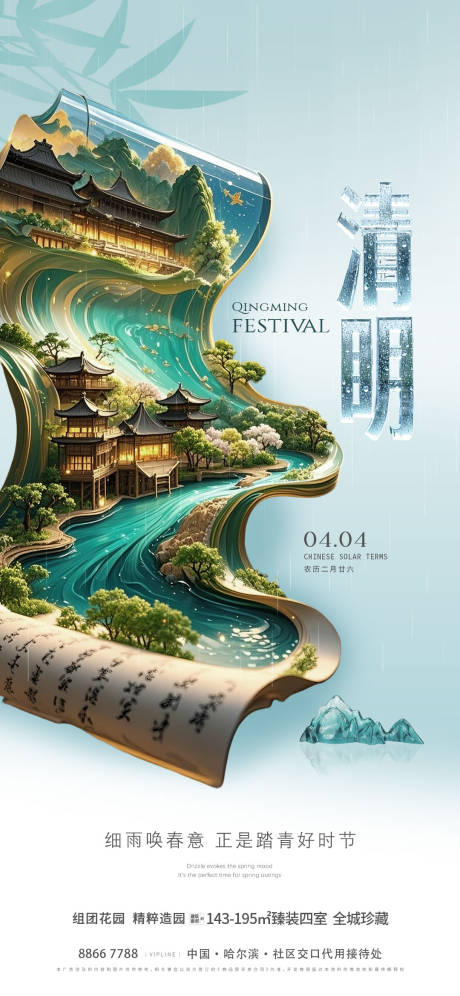 源文件下載【地產夢幻清明節海報】編號：58640029828777389