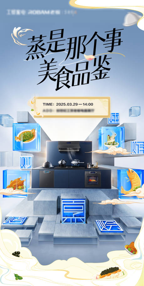 美食品鉴活动