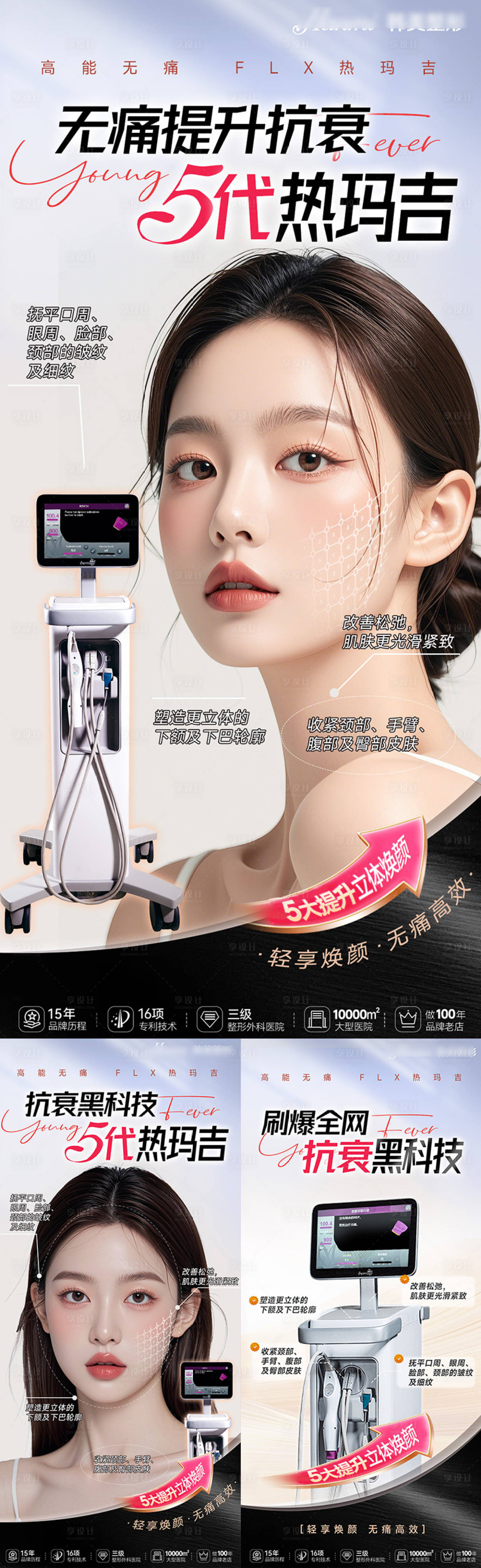 源文件下載【五代熱瑪吉抗衰】編號：75760029812514517