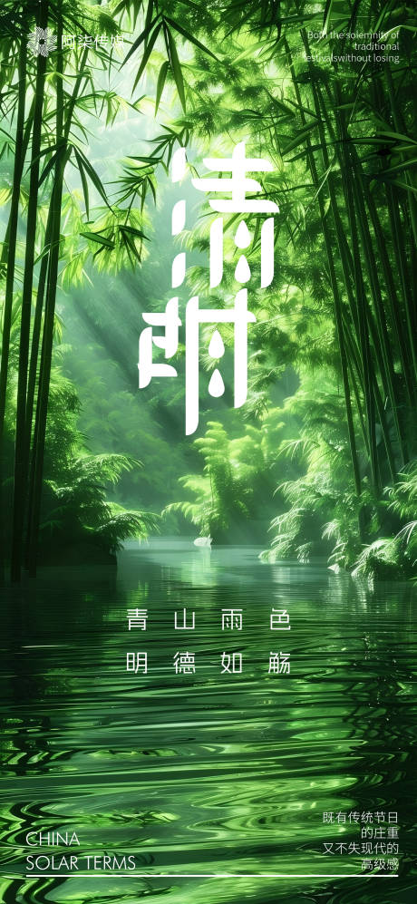 源文件下载【清明节气海报】编号：95390029662635724