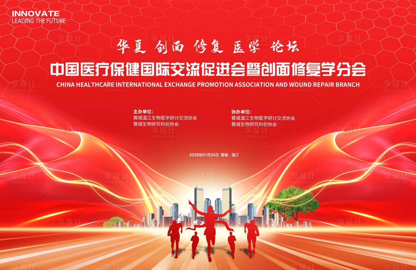 源文件下載【醫(yī)學(xué)創(chuàng)面修復(fù)會(huì)議紅金活動(dòng)展板】編號(hào)：42470029777364536