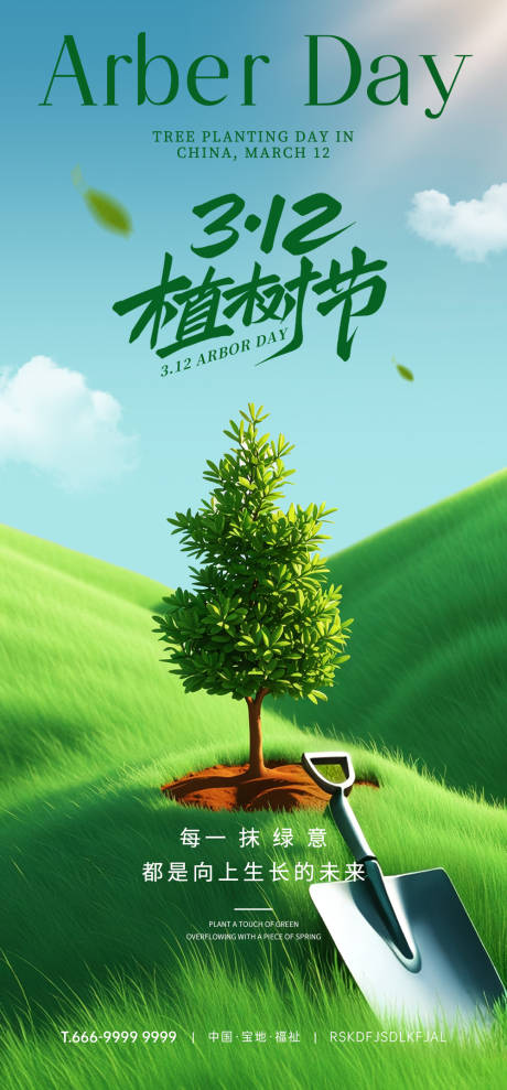 植树节海报