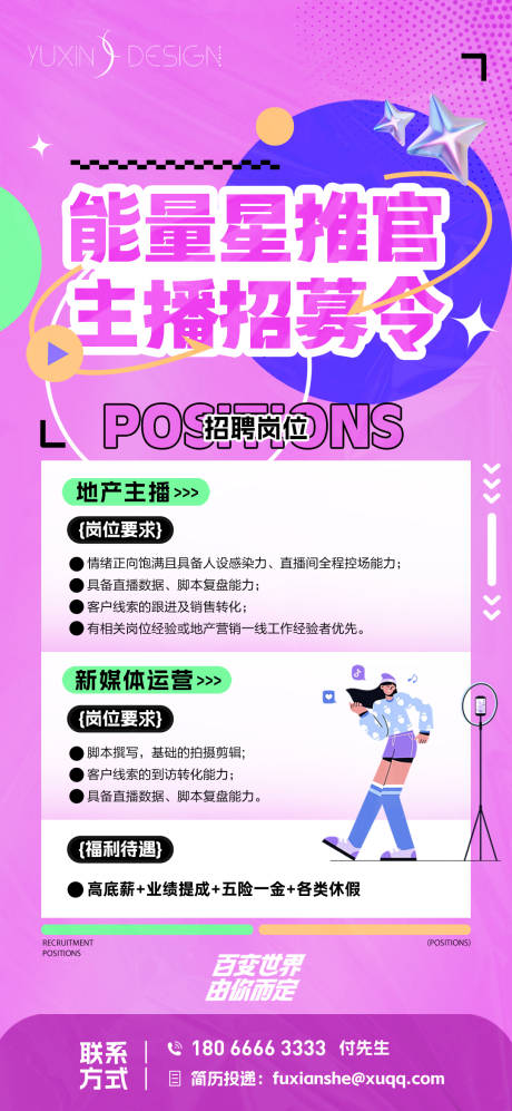 源文件下载【地产新媒体主播招聘海报】编号：79160029170062059