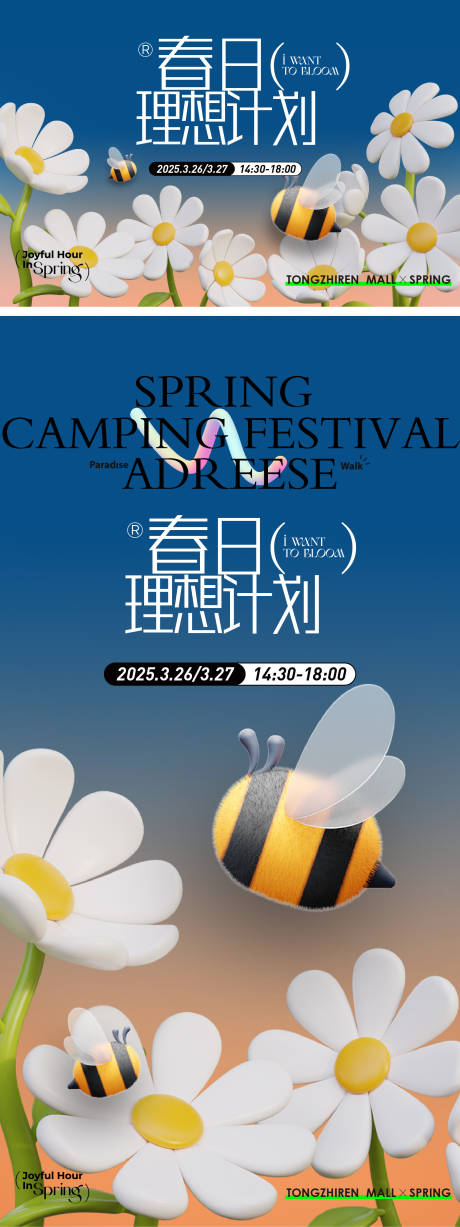 源文件下載【春日理想計劃活動】編號：59470029555033930