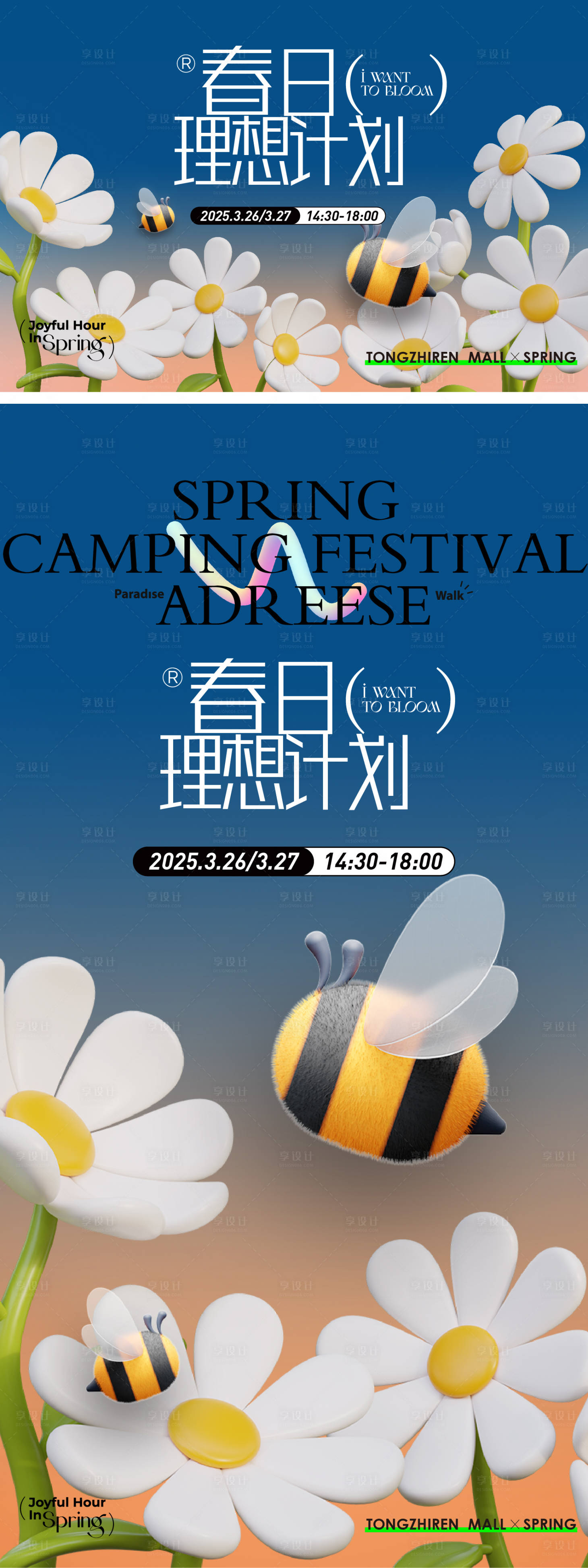 源文件下載【享設(shè)計】搜索編號：59470029555033930【春日理想計劃活動】