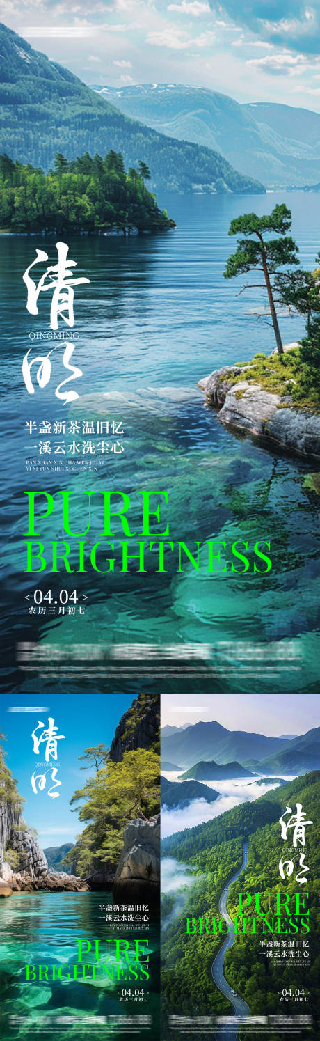 源文件下載【享設計】搜索編號：90910029107357852【清明節系列海報】
