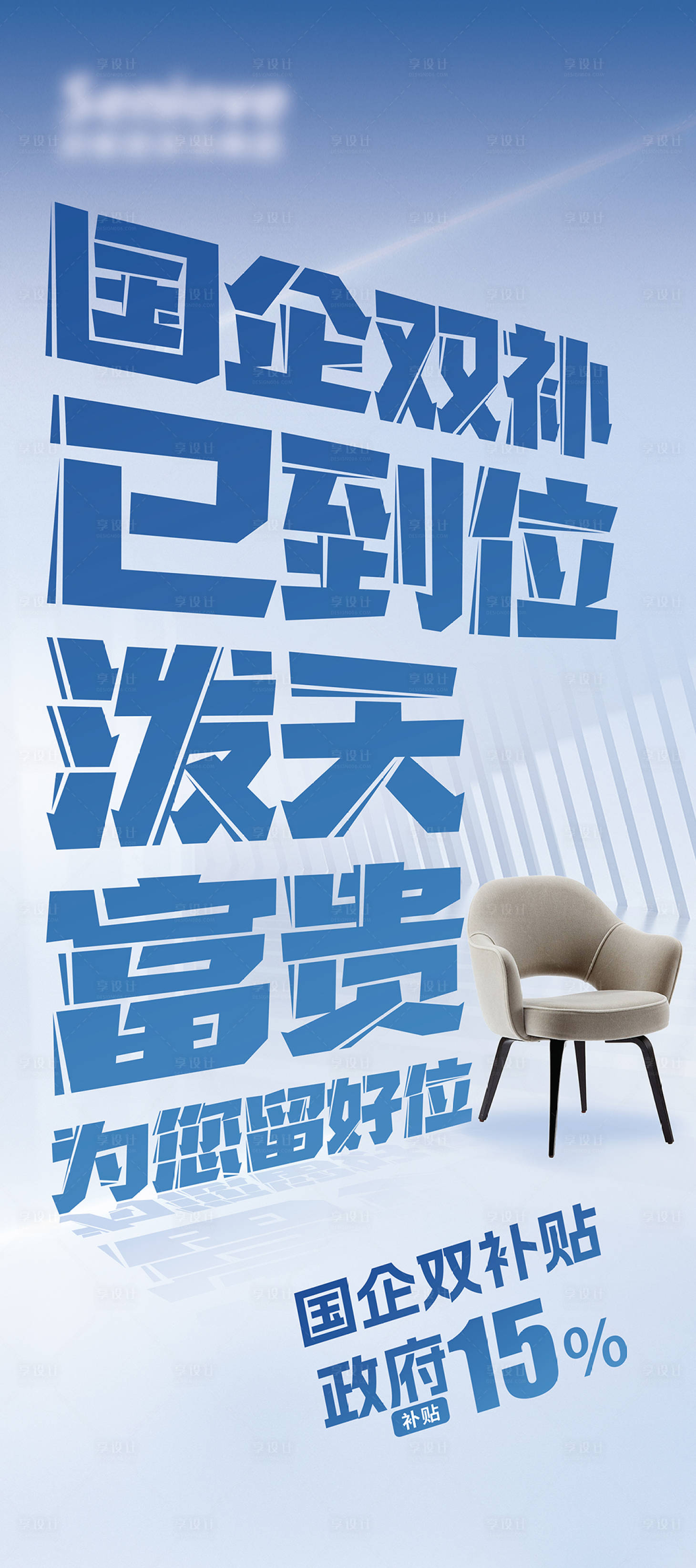 源文件下载【家具国补展架易拉宝】编号：27390029736747859