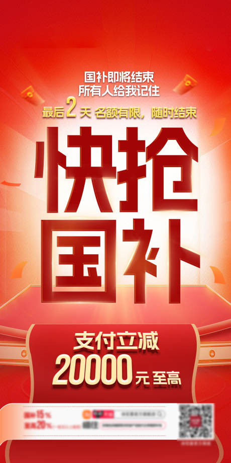 源文件下载【家装以旧换新海报国补海报红色家装】编号：60250029279182082