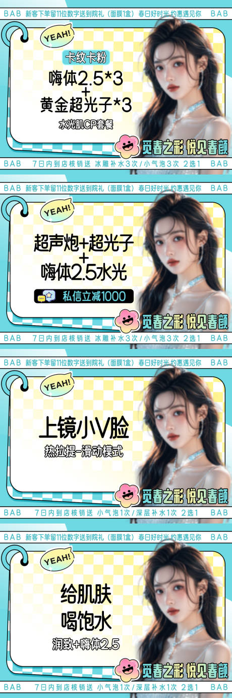 源文件下载【医美卡项推广banner】编号：39050029216791812