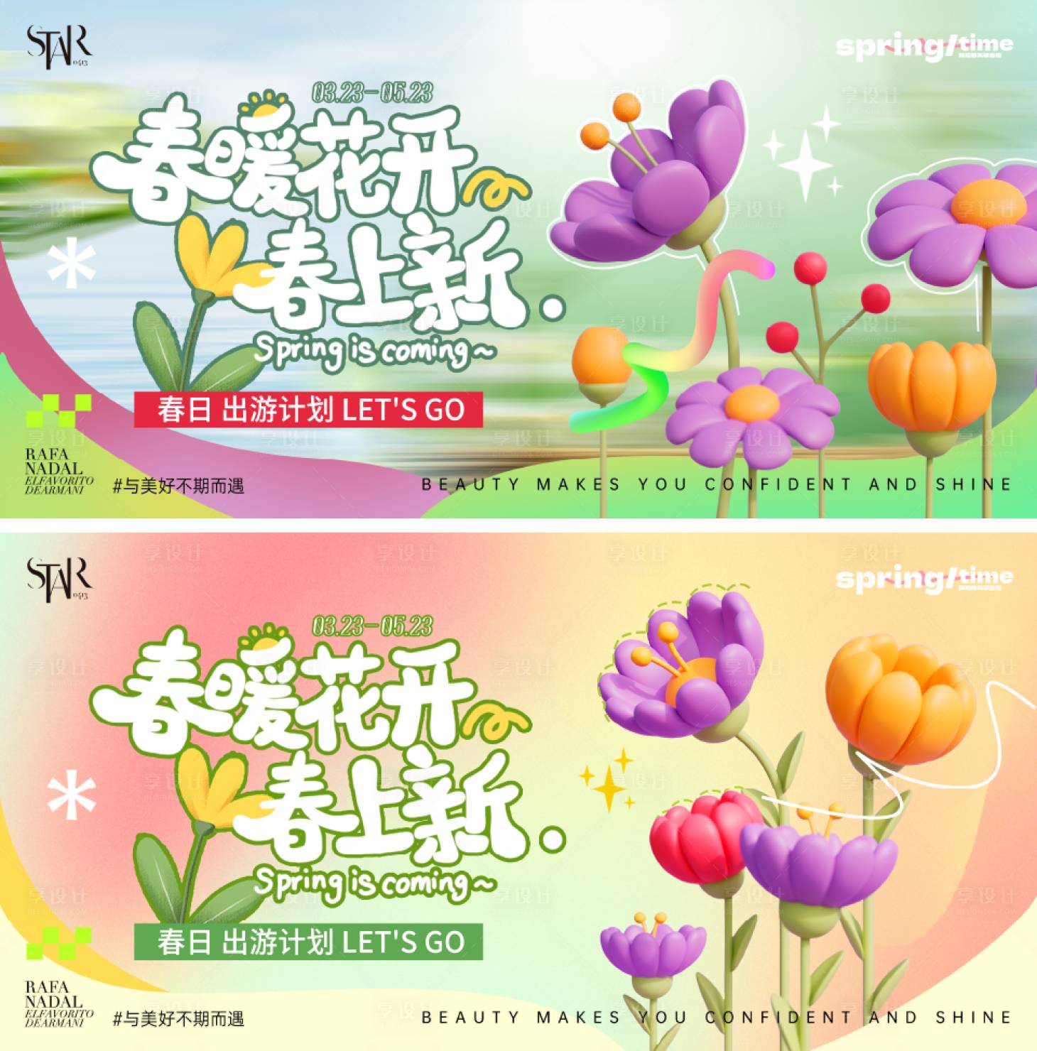 源文件下載【享設(shè)計(jì)】搜索編號(hào)：44630029520586931【春季活動(dòng)主畫面】