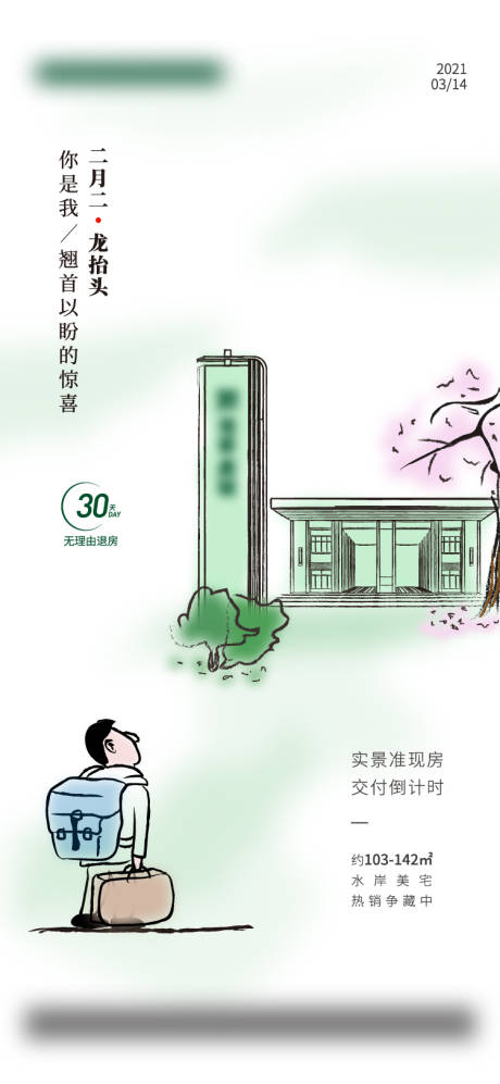 源文件下载【龙抬头插画手绘水墨】编号：36940029627723473