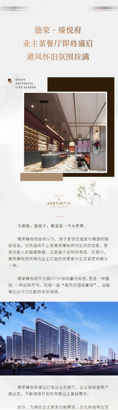 源文件下载【享设计】搜索编号：48210029584694736【茶餐厅长图专题设计】